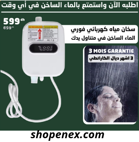 سخان مياه كهربائي فوري صغير