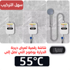 سخان مياه كهربائي فوري صغير