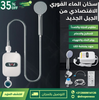 سخان مياه كهربائي فوري صغير