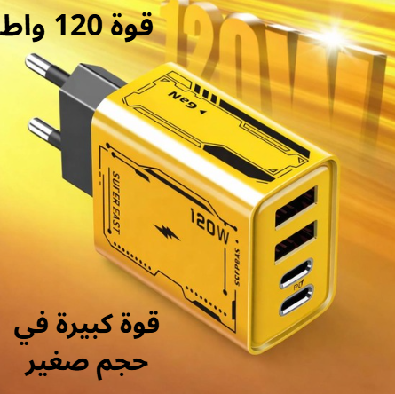 شاحن هاتف محمول الفائق  سرعة