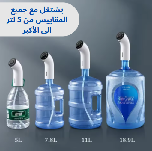 موزع المياه Ecoco