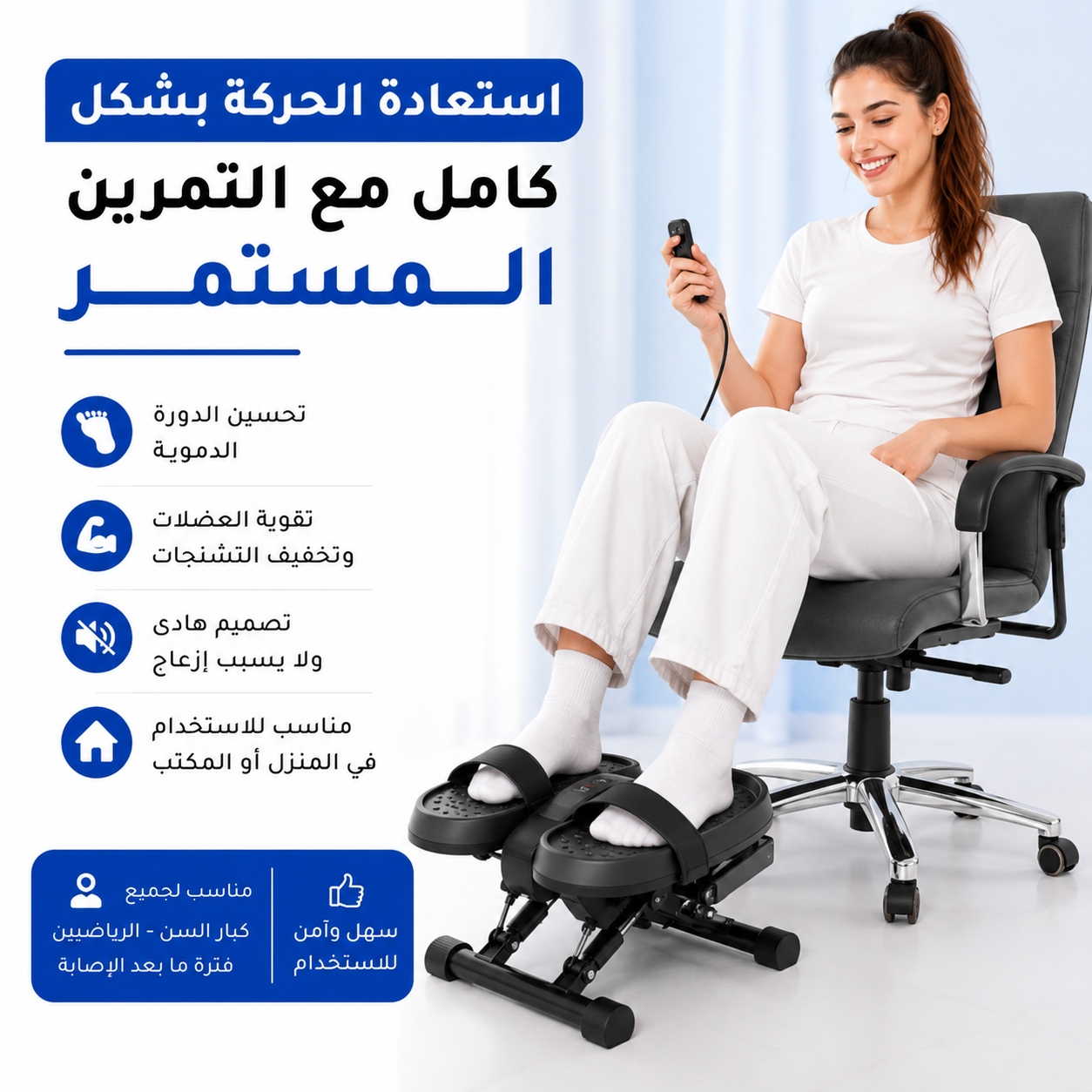 Appareil de Rééducation des Jambes et des Pieds