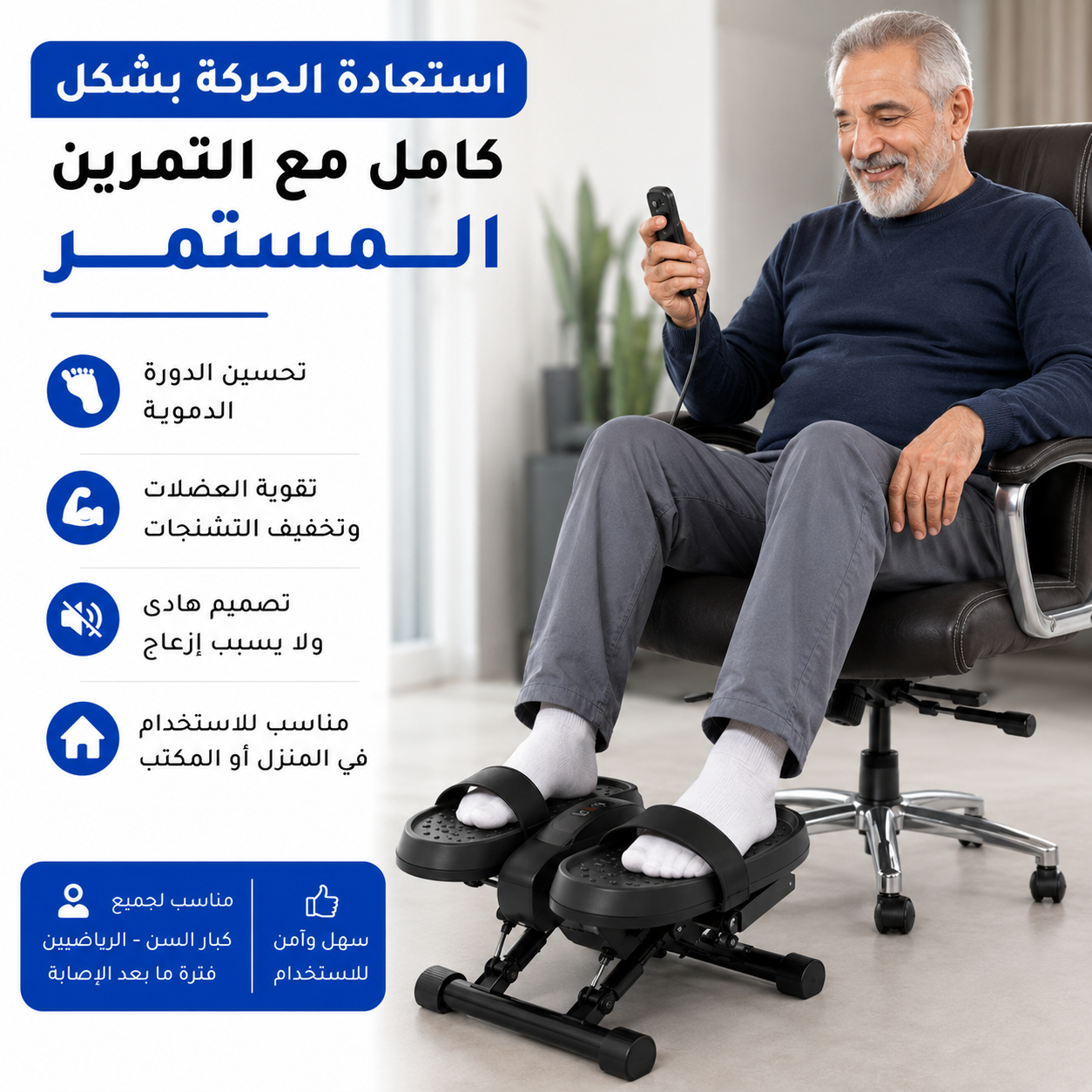 Appareil de Rééducation des Jambes et des Pieds
