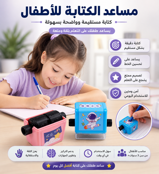 Guide d'écriture pour enfants ⭐