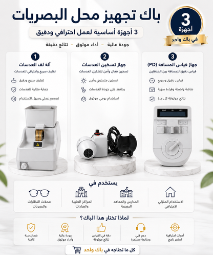 Pack d'équipements pour atelier d'optique